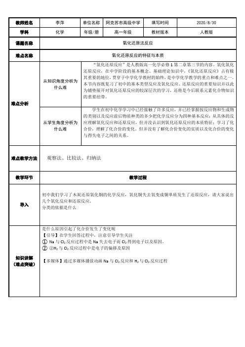 高中化学新人教版教案-氧化还原反应-公开课比赛一等奖 (1)