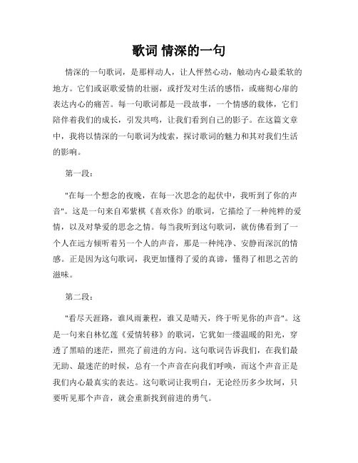 歌词 情深的一句