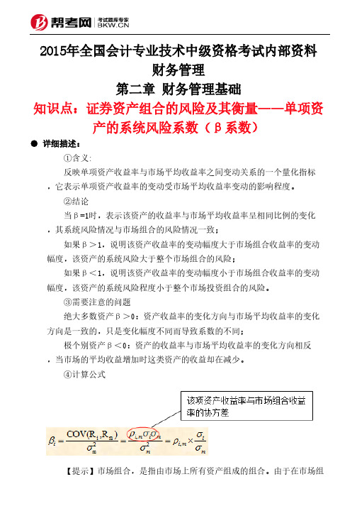 第二章 财务管理基础-证券资产组合的风险及其衡量——单项资产的系统风险系数(β系数)
