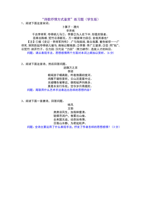 “诗歌抒情方式鉴赏”练习题(学生版)