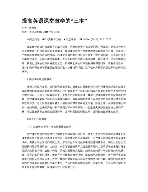 提高英语课堂教学的“三率”
