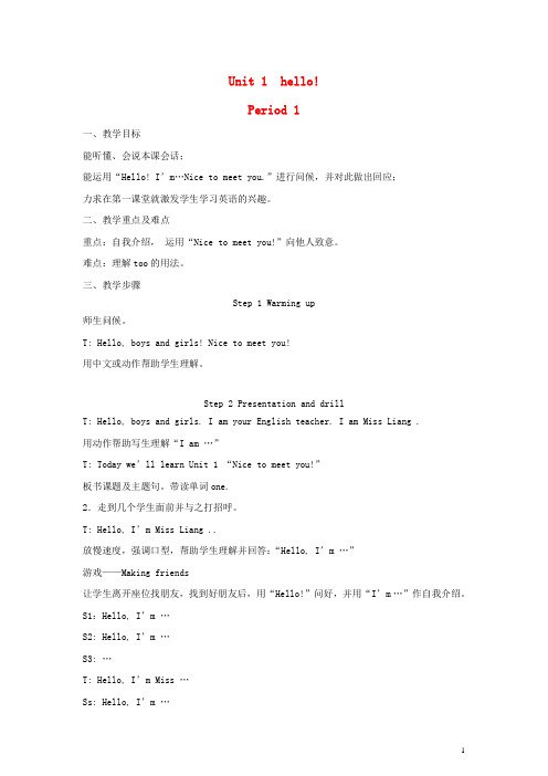 三年级英语上册 Unit1 hello!第一课时教案 湘少版