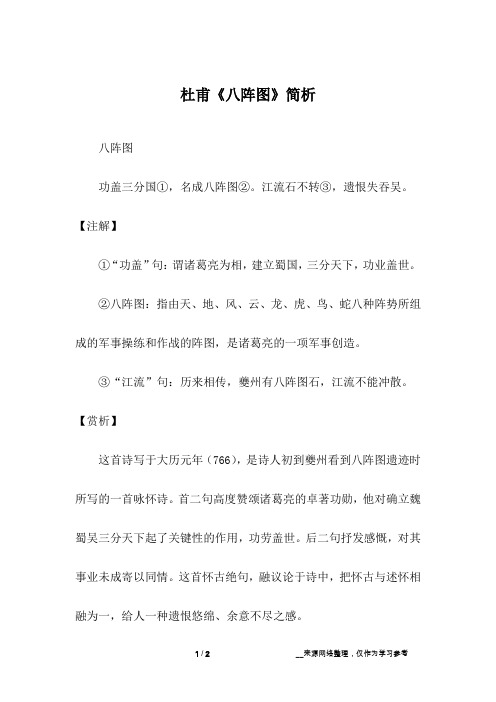 杜甫《八阵图》简析