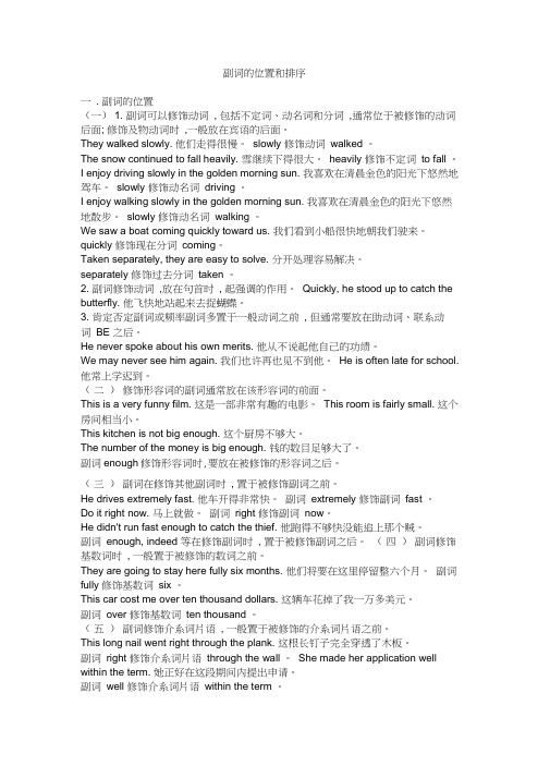 副词的位置和排序