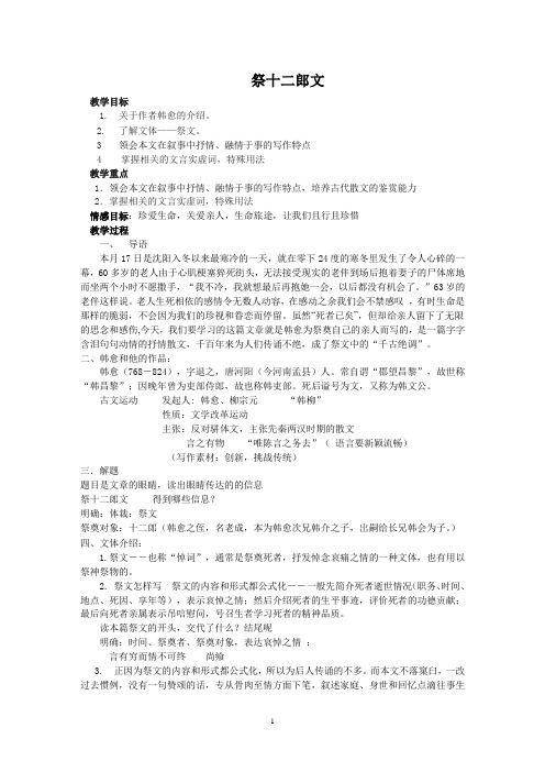 祭十二郎文教案