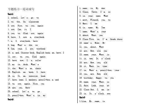 专题练习—连词成句