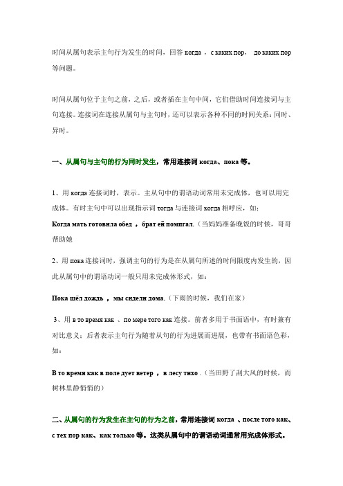 俄语时间从属局语法