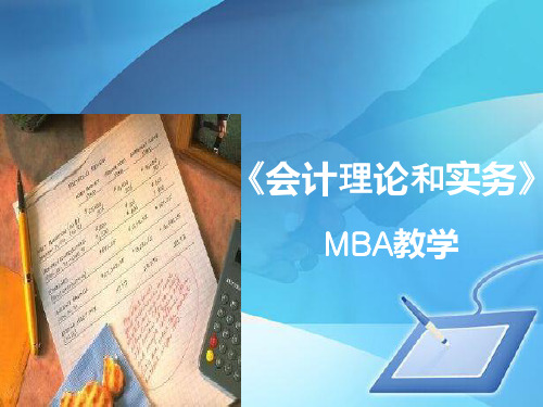 会计理论和实务培训教学(ppt 69页)