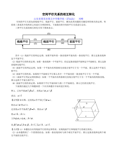 空间平行关系的相互转化