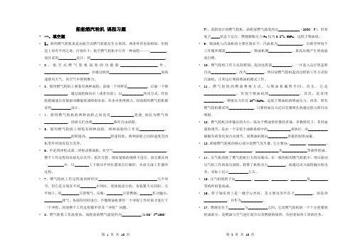 船舶燃汽轮机 课程习题(1)