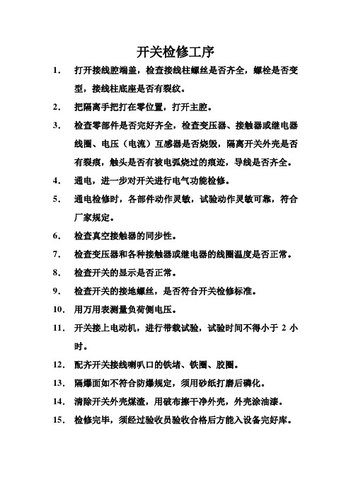 防暴开关检修标准