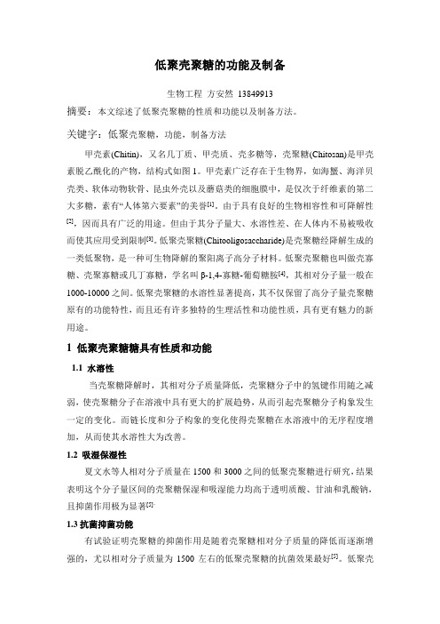 低聚壳聚糖制备
