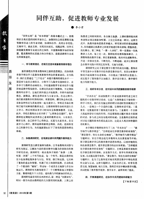 同伴互助,促进教师专业发展