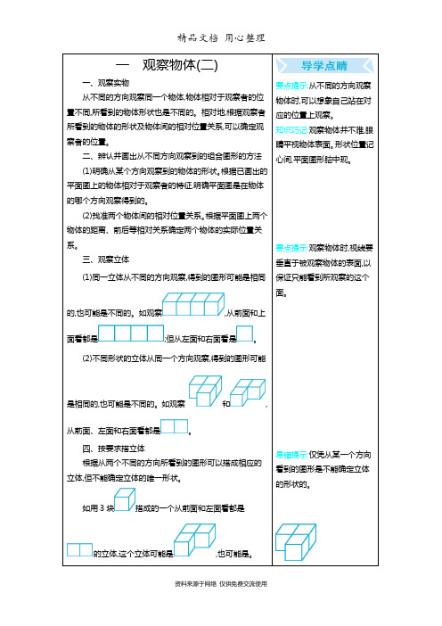 冀教版四年级下册小学数学全册期末复习单元知识清单