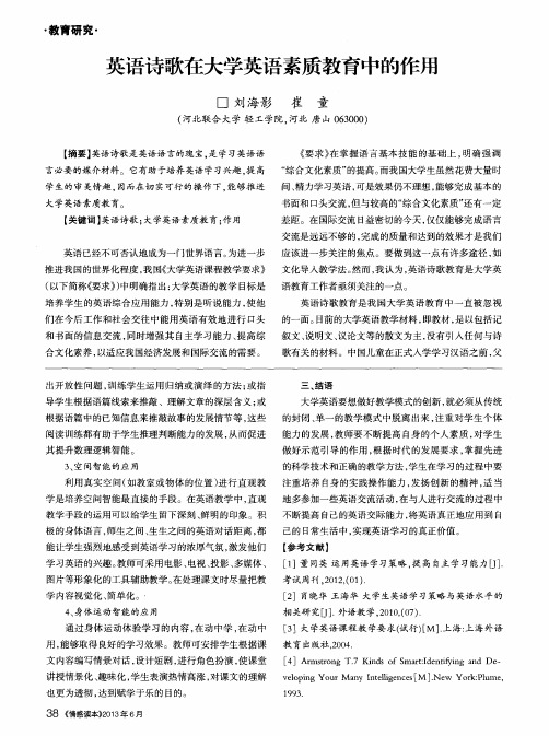 英语诗歌在大学英语素质教育中的作用