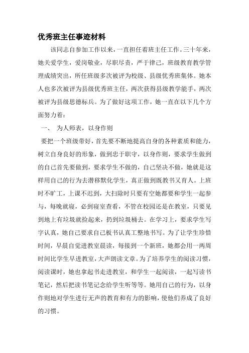 优秀班主任事迹材料-2019年范文