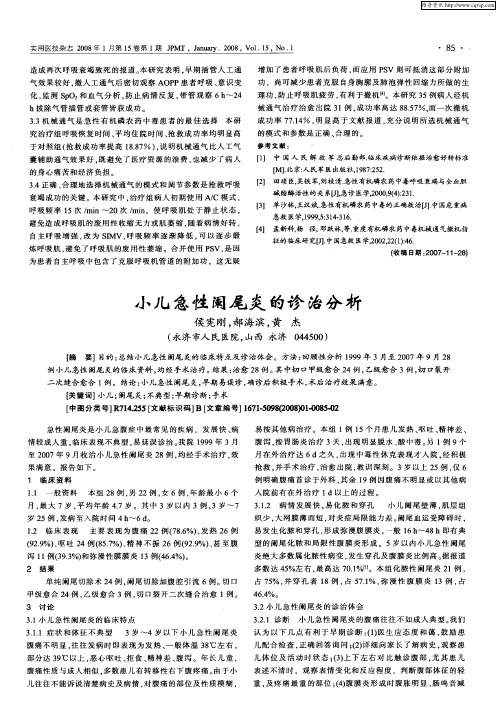 小儿急性阑尾炎的诊治分析
