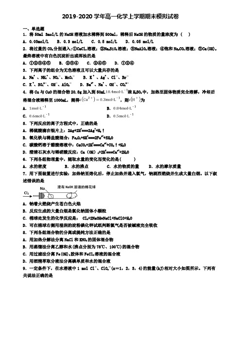【化学8份试卷合集】北京市朝阳区2019-2020学年化学高一上期末调研试卷
