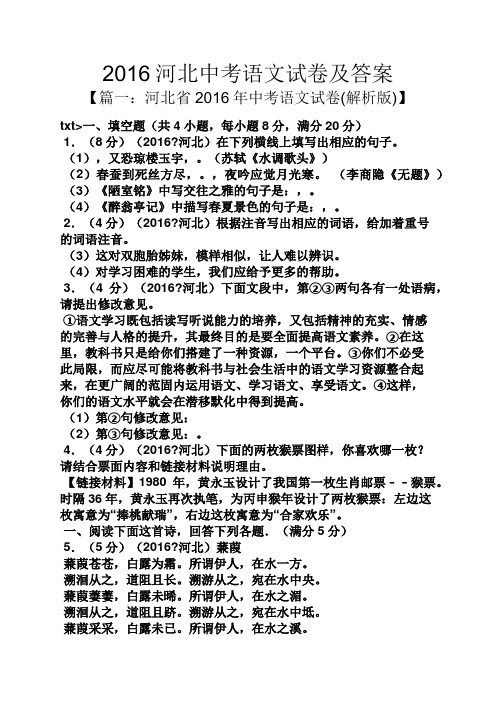 2016河北中考语文试卷及答案