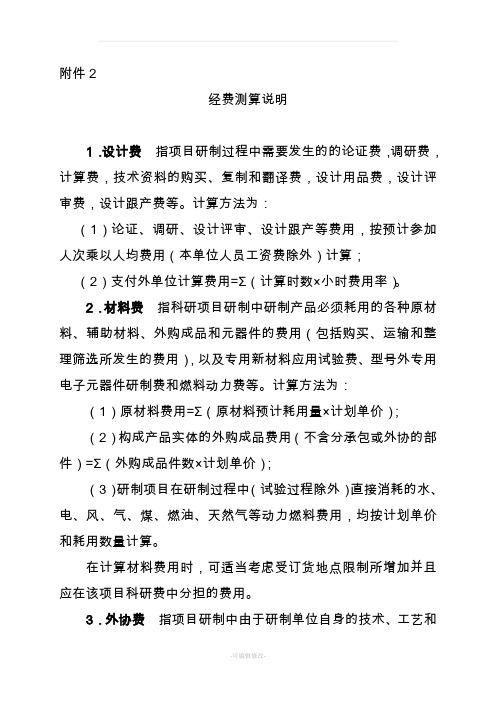 经费测算说明