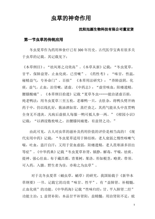 虫草的神奇作用