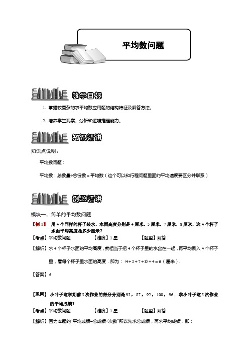 【小学精品奥数】小数四则混合运算综合.教师版 (123)