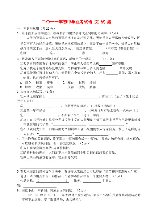 山东省日照市中考语文真题试卷