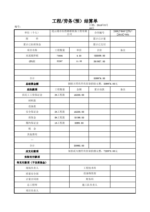 结算单023号(永泰)