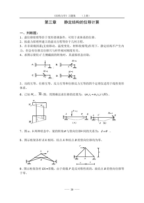 清华大学《结构力学习题集》
