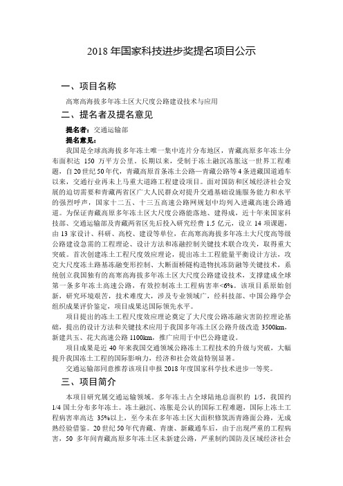 国家科技进步奖提名项目公示