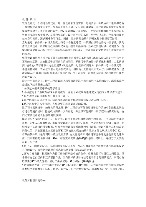 软件设计与工程项目特点