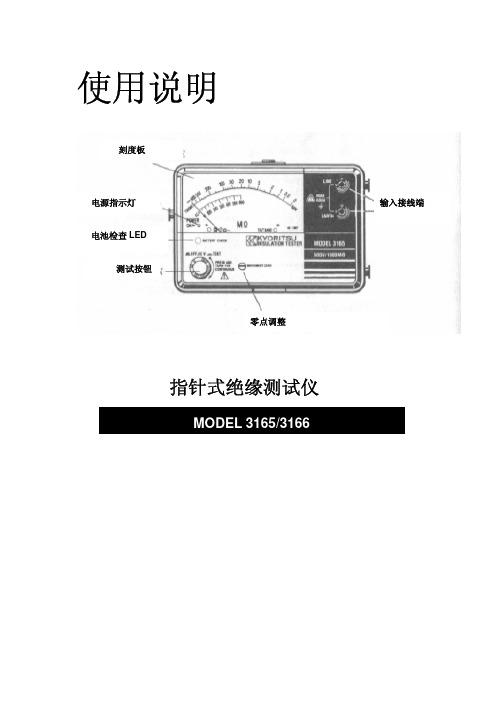 31653166中文说明书