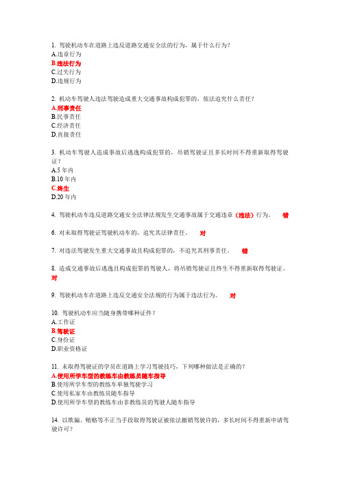 科目一-难题 精品