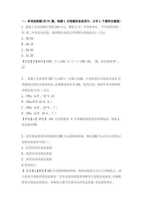 2013年一建-经济-真题答案分析