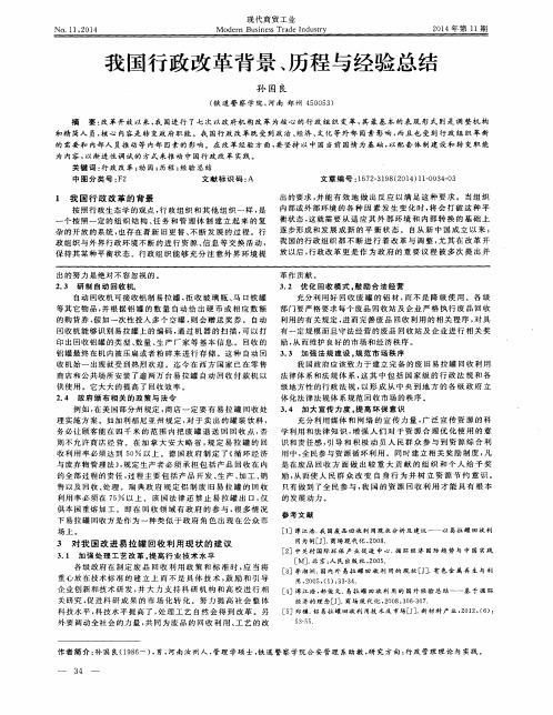 我国行政改革背景、历程与经验总结