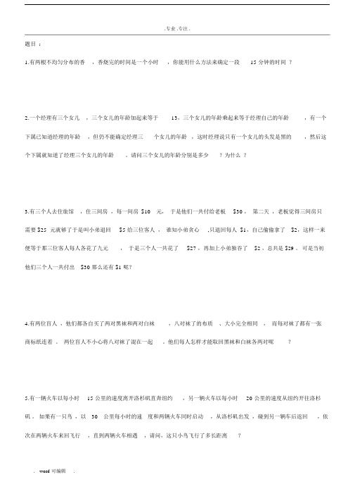 13个经典智力题_附答案.docx