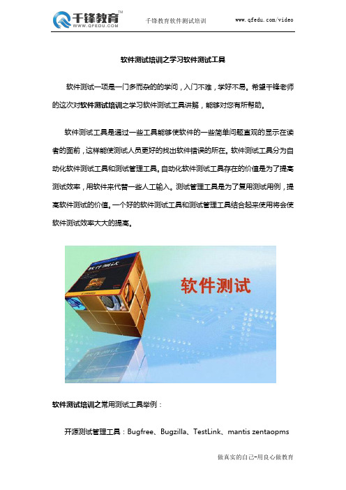 软件测试培训之学习软件测试工具
