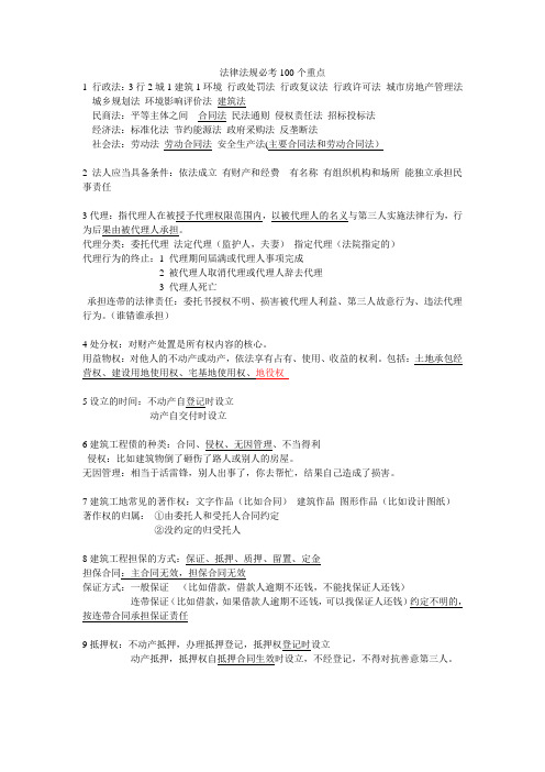14年法规必考108个重点