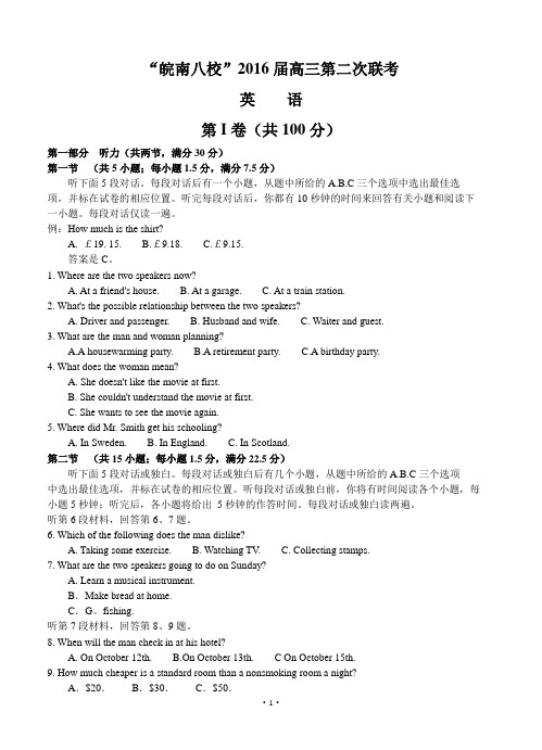 【高中英语精品试卷】安徽省“皖南八校”2016届高三第二次联考英语试题