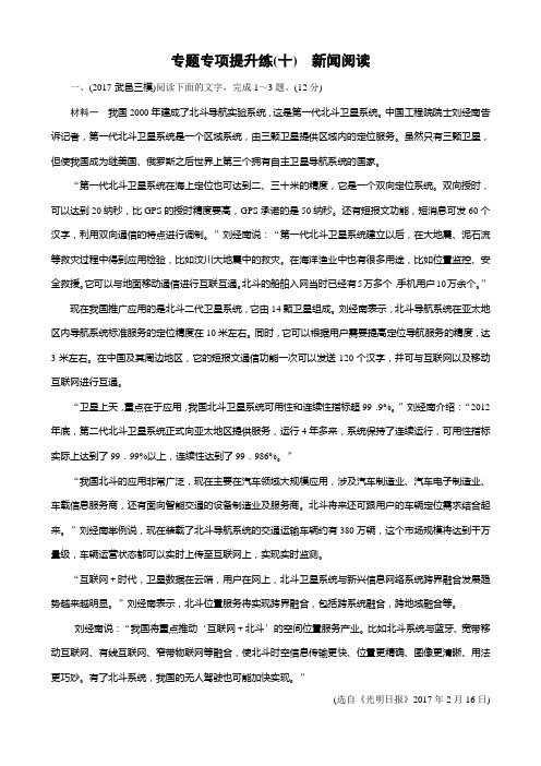 2018大二轮高考总复习语文：专题专项提升练10新闻阅读含答案