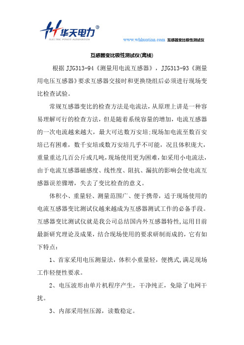 互感器变比极性测试仪(离线)