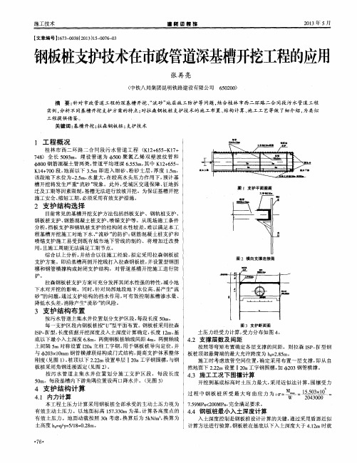 钢板桩支护技术在市政管道深基槽开挖工程的应用