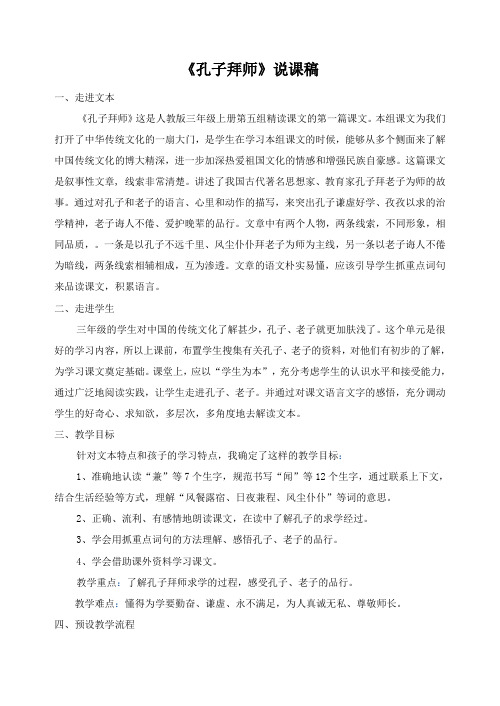 孔子拜师说课稿