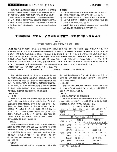 葡萄糖酸锌、金双歧、多潘立酮联合治疗儿童厌食的临床疗效分析