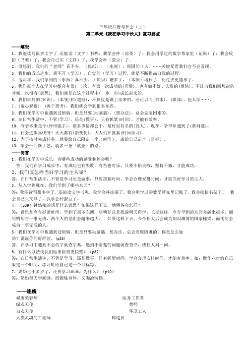 人教版三上品社第二单元