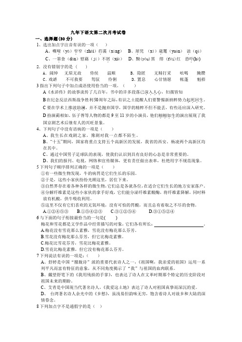 九年级下语文第二次月考试卷(含答案)