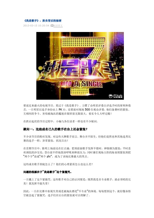 《我是歌手》：胜负背后的秘密