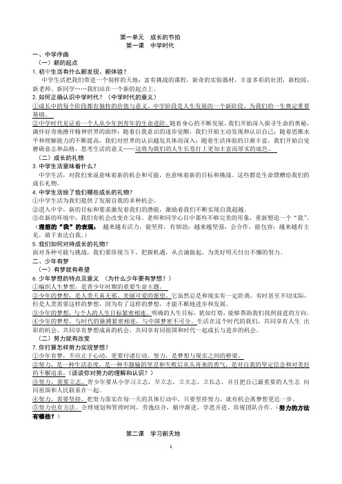 人教版道德与法治七年级(上)全册知识点