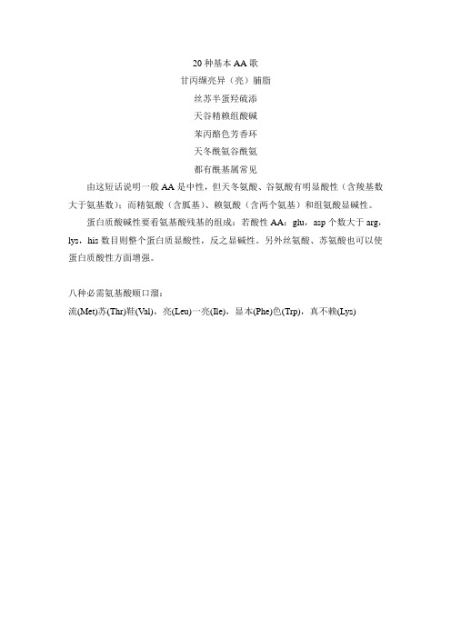 河南工业大学 生化 1生化顺口溜