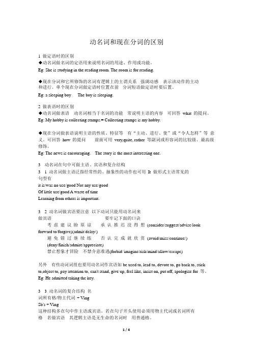 中考英语一轮复习动名词和现在分词：知识点+习题(Word 版含答案)